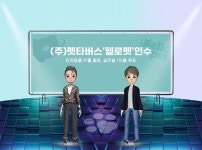 ㈜펫타버스, 펫 키우기 앱 헬로펫 인수…글로벌 1위 반려동물 메타버스 기업 목표