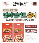 엽기떡볶이, 어디서든 간편하게 즐길 수 있는 엽떡 밀키트 출시