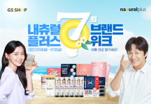 내츄럴플러스, GS SHOP 브랜드위크 행사서 초알루24 등 할인 행사 전개