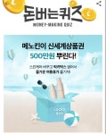 끌레스킨케어 | [이 시각 캐시워크 총정리] 7월 13일 오후 6시 2분 현재 '메노킨 스킨케어 럭키박스' 관련 등 문제의 정답은?
