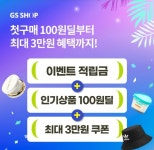 오케이(OK)캐시백 오퀴즈 8월 17일 오후 2시 GS SHOP 첫구매, GS25 편스토랑 등 관련 문제의 정답은?