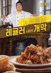 치킨 가격의 역주행…노랑통닭, 기존 오리지널보다 2천원 저렴한 순살 레귤러 출시