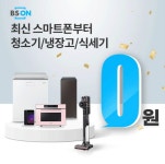 [오퀴즈 종합] 8월 25일 오후 1시 30분 BS ON 비에스온 가전/디지털/휴대폰 문제의 정답은?