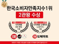 푸디스트 식자재왕, 한국소비자만족지수서 2관왕 수상