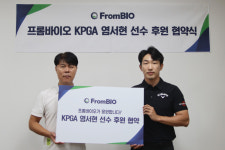 프롬바이오, KPGA 염서현 선수 후원 협약 체결