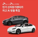 오케이(OK)캐시백 오퀴즈, 9월 21일 오후 7시 SK스토어 인기 신차장기렌터카 관련 문제의 정답은?