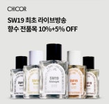 오케이(OK)캐시백 오퀴즈, 9월 22일 오후 6시 SW19 안효섭 향수 라방 관련 문제의 정답은?