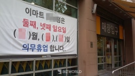 (종합) 9월 25일, 정상 영업하는 이마트·홈플러스·롯데마트·코스트코 점포는? …전국 ⅔ 가량 점포만 휴무