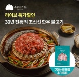 오케이(OK)캐시백 오퀴즈, 10월 5일 오전 11시 100% 한우/한돈 삼겹살 추가증정 주왕산가든 초신선 한우 불고기 관련 문제의 정답은?