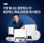 오케이(OK)캐시백 오퀴즈, 10월 12일 오후 8시 G라이브 에코백스 로봇청소기 관련 문제의 정답은?