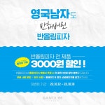 반올림피자샵,  유튜브 채널 영국남자와 영상 협업