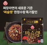 오케이(OK)캐시백 오퀴즈, 10월 13일 오후 6시 입안의 행복 오뚜기 짜장라면 쨔슐랭 관련 문제의 정답은?