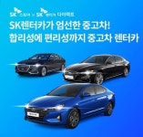 오케이(OK)캐시백 오퀴즈, 10월 13일 오후 7시 SK스토어 SK렌터카 다이렉트 중고차 라방 관련 문제의 정답은?