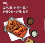 오케이(OK)캐시백 오퀴즈, 10월 13일 오후 7시 카쇼라 카카오 쇼핑 라이브 교촌치킨 관련 문제의 정답은?