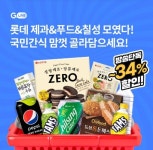 오케이(OK)캐시백 오퀴즈, 10월 17일 오후 6시 롯데제과 푸드 칠성 G라이브 국민간식 관련 문제의 정답은?