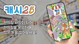 컴업, 앱테크 캐시25 론칭