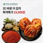 오케이(OK)캐시백 오퀴즈, 2일 오후 5시 한국농수산식품유통공사 오! 바로 이 김치 네이버 라이브 관련 문제의 정답은?
