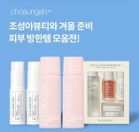 오퀴즈, 17일 오전 11시 아! 라이브 겨울맞이 보스텝 조성아 뷰티 피부 방한템 관련 문제의 정답은?