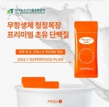 오퀴즈, 22일 오후 1시 하루한번 초유 단백질 네이버 단독 특가 무항생제 청정목장 관련 문제의 정답은?