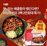 오퀴즈, 23일 오전 11시 하남쭈꾸미 G라이브 관련 문제의 정답은?