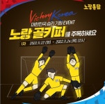 [2022 월드컵] 노랑통닭, 대한민국 승리 기원 노랑 골키퍼 이벤트