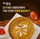 오퀴즈, 25일 오후 1시 전복이 통째로 전복죽 공구대란 기장 끝집 관련 문제의 정답은?