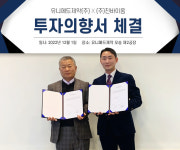 진바이옴-유니메드제약, 개별인정형 건강기능식품 출시 위한 전략적 제휴와 투자 협약 체결