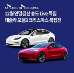 오퀴즈, 20일 오후 7시 SK스토아 테슬라 모델3 특집 관련 문제의 정답은?