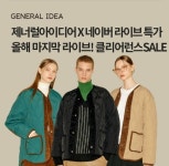 오퀴즈, 29일 오후 7시 제너럴아이디어 네이버 22클리어런스 라이브 관련 문제의 정답은?