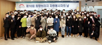 희망브리지, 우수 자원봉사자·봉사동아리 시상