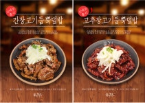 혼술·혼밥 덮밥브랜드 오공복이, 신메뉴 고기듬뿍덮밥 출시