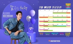빅스타피자, 배달앱 할인 2월 프로모션 진행
