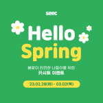시크(SEEC), 인기 카시트 봄맞이 블루밍데이즈 행사 진행