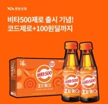 오퀴즈, 14일 오후 3시 광동상회 비타500 제로 코드제로 관련 문제의 정답은?