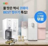오케이(OK)캐시백 오퀴즈 20일 오후 8시 코웨이 정수기 라방한정 관련 문제의 정답은?