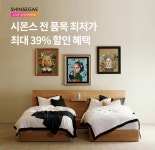 오케이(OK)캐시백 오퀴즈 23일 오후 8시 신세계 쇼핑 라이브 시몬스 전품목 관련 문제의 정답은?