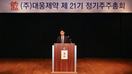 [2023 주총] 대웅·대웅제약, 송기호·박성수 부사장 사내이사 선임