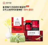 오케이(OK)캐시백 오퀴즈 30일 오후 9시 천지양 홍삼 도라지철 블랙마카 쇼핑라이브 관련 문제의 정답은?