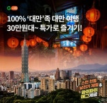 오케이(OK)캐시백 오퀴즈 30일 오후 10시 대만여행 G라이브 관련 문제의 정답은?