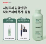 오케이(OK)캐시백 오퀴즈 1일 오후 9시 샴프 닥터포헤어 지성두피 올리브영 관련 문제의 정답은?