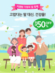 지엠팜, 가정의 달 축제 프로모션 진행