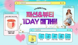 티몬, 24일 단 하루 패션&뷰티 1DAY 메가딜 진행