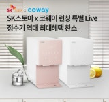오케이(OK)캐시백 오퀴즈의 4월 25일 오전 11시 SK스토아 코웨이 정수기 런칭 관련 문제의 정답은?