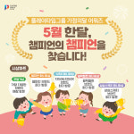 플레이타임그룹EM키즈 | 플레이타임그룹, 가정의 달 맞이 다양한 프로모션 진행