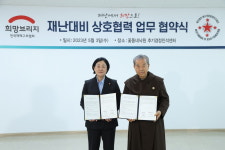 희망브리지-예수의 꽃동네유지재단, 재난시 노숙인 보호 업무협약