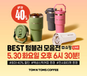 여름 캠핑에 딱… 탐앤탐스 텀블러 모음전 시작