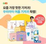 오케이(OK)캐시백 오퀴즈의 6월 5일 오후 8시 현재 여름 기저귀 슈퍼대디 페넬로페 네추럴블라썸 G라이브 관련 문제의 정답은?