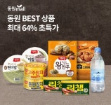 오케이(OK)캐시백 오퀴즈의 6월 22일 오후 8시 현재 동원참치 리챔 동원몰 관련 문제의 정답은?
