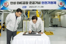 KCC, 안성공장에 하이엔드 EMC 생산라인 신설