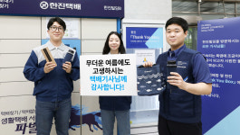 한진, 무더위 속 일하는 택배기사에 여름용품 증정